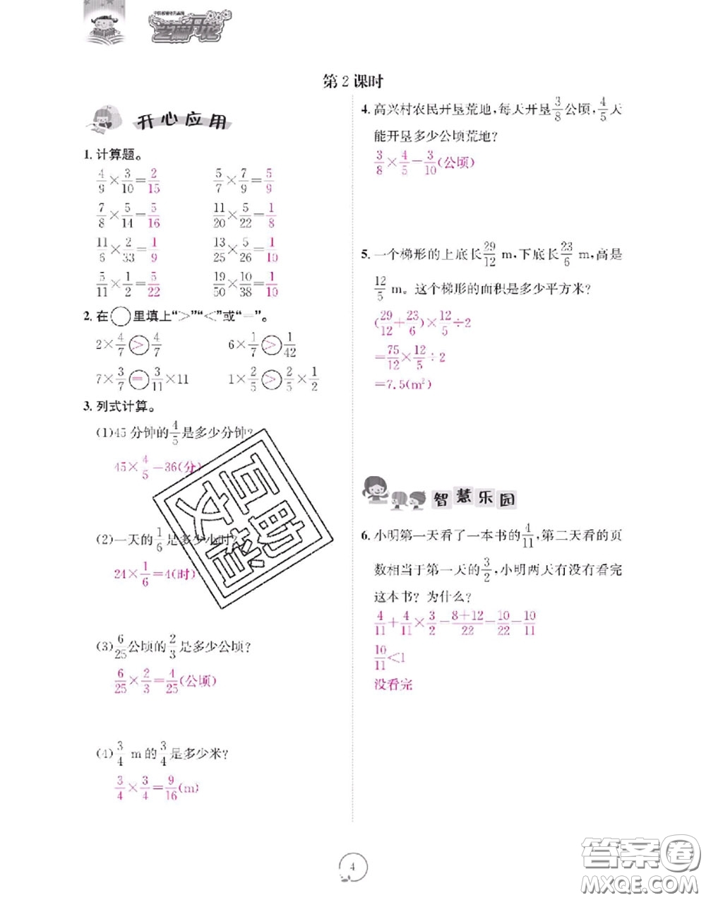 2020年領(lǐng)航新課標(biāo)練習(xí)冊六年級數(shù)學(xué)上冊人教版參考答案