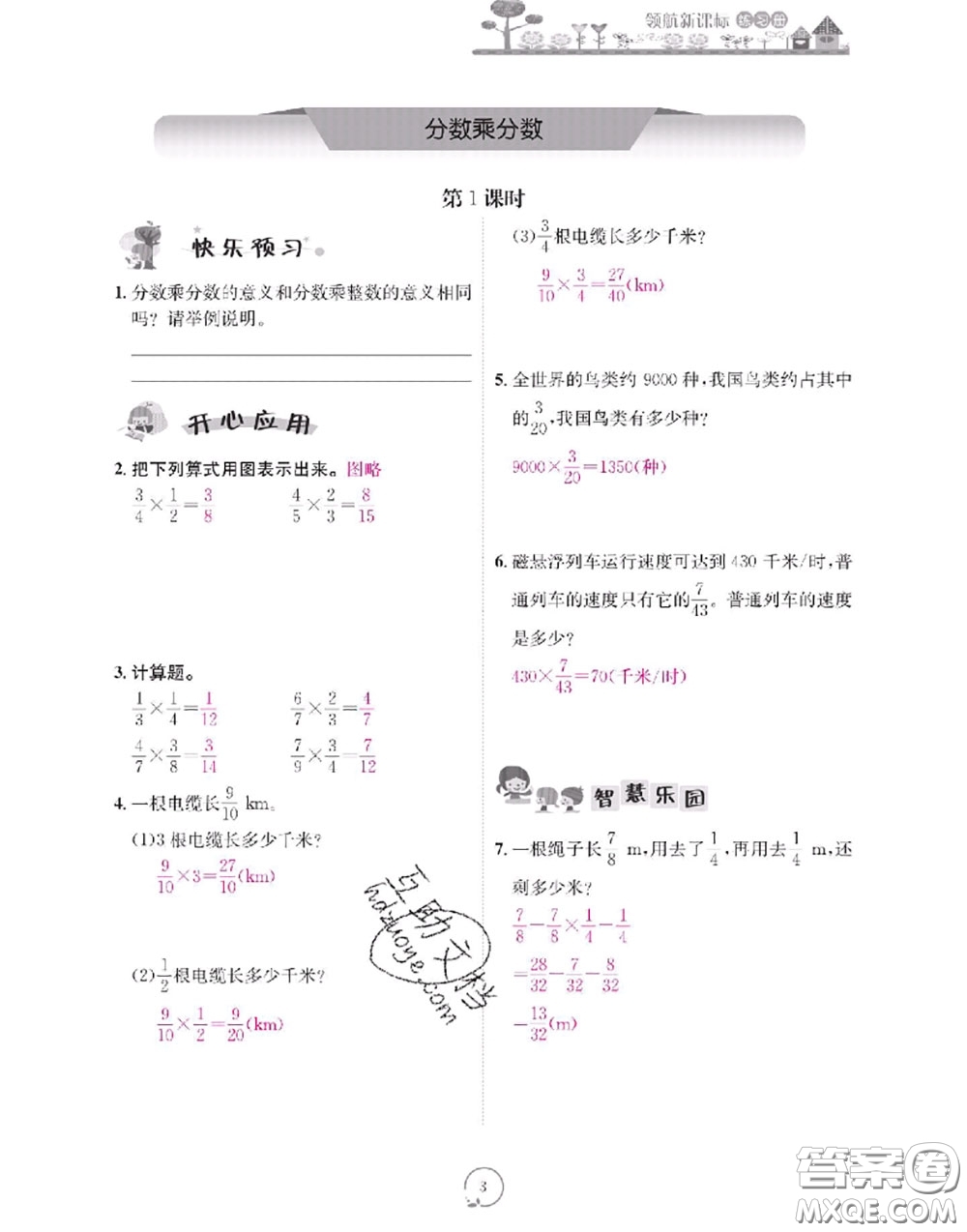 2020年領(lǐng)航新課標(biāo)練習(xí)冊六年級數(shù)學(xué)上冊人教版參考答案