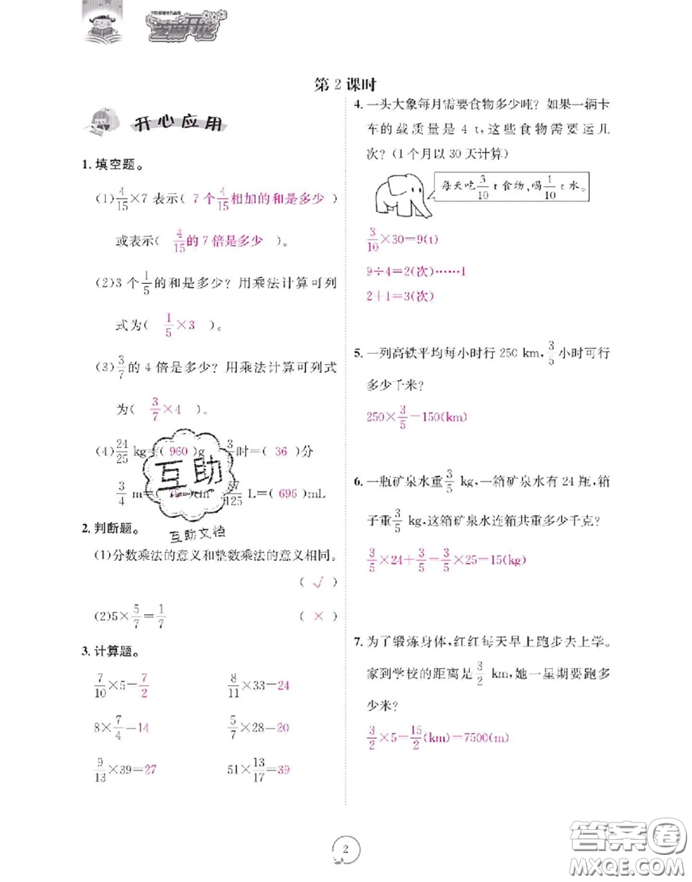 2020年領(lǐng)航新課標(biāo)練習(xí)冊六年級數(shù)學(xué)上冊人教版參考答案