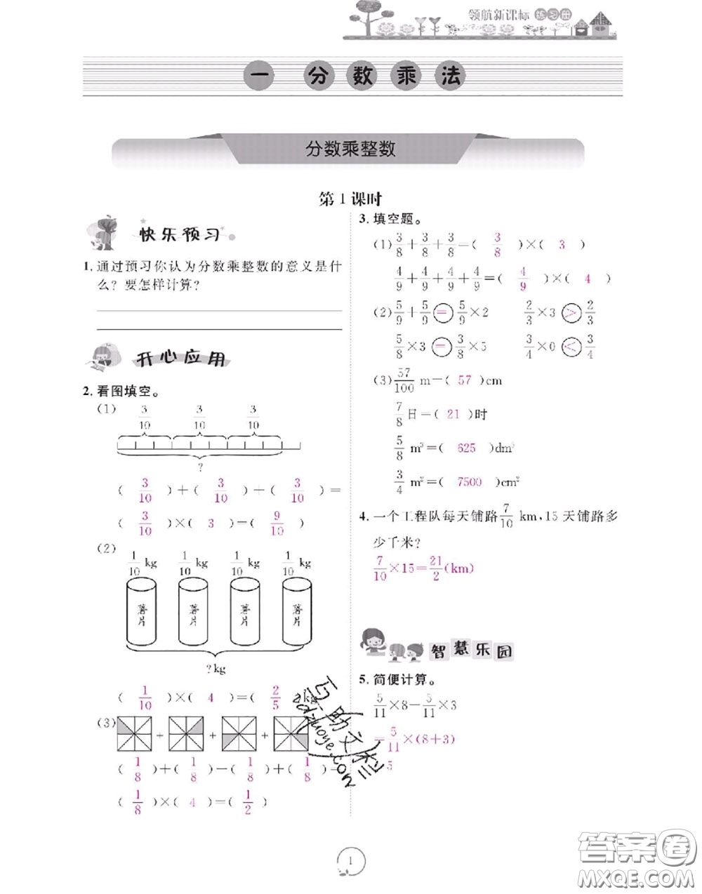 2020年領(lǐng)航新課標(biāo)練習(xí)冊六年級數(shù)學(xué)上冊人教版參考答案