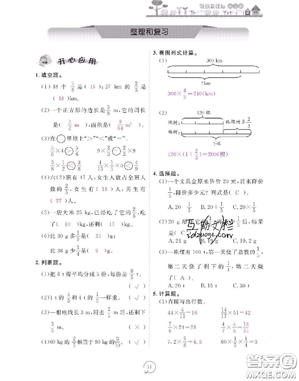 2020年領(lǐng)航新課標(biāo)練習(xí)冊六年級數(shù)學(xué)上冊人教版參考答案