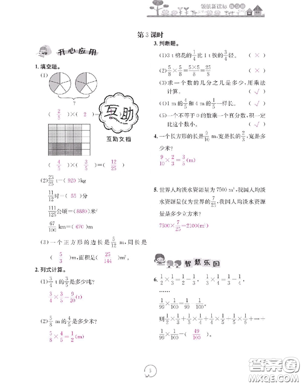 2020年領(lǐng)航新課標(biāo)練習(xí)冊六年級數(shù)學(xué)上冊人教版參考答案