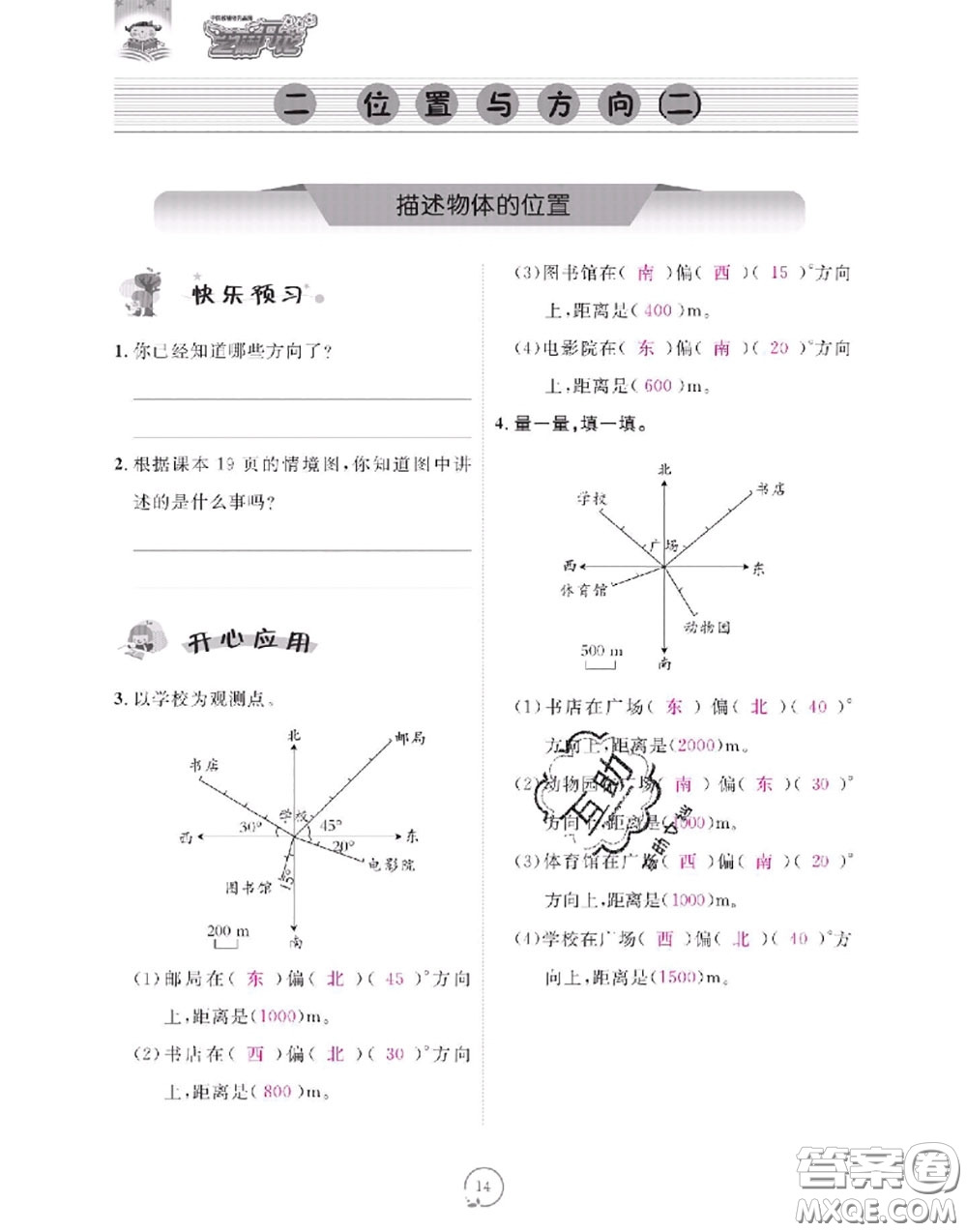 2020年領(lǐng)航新課標(biāo)練習(xí)冊六年級數(shù)學(xué)上冊人教版參考答案