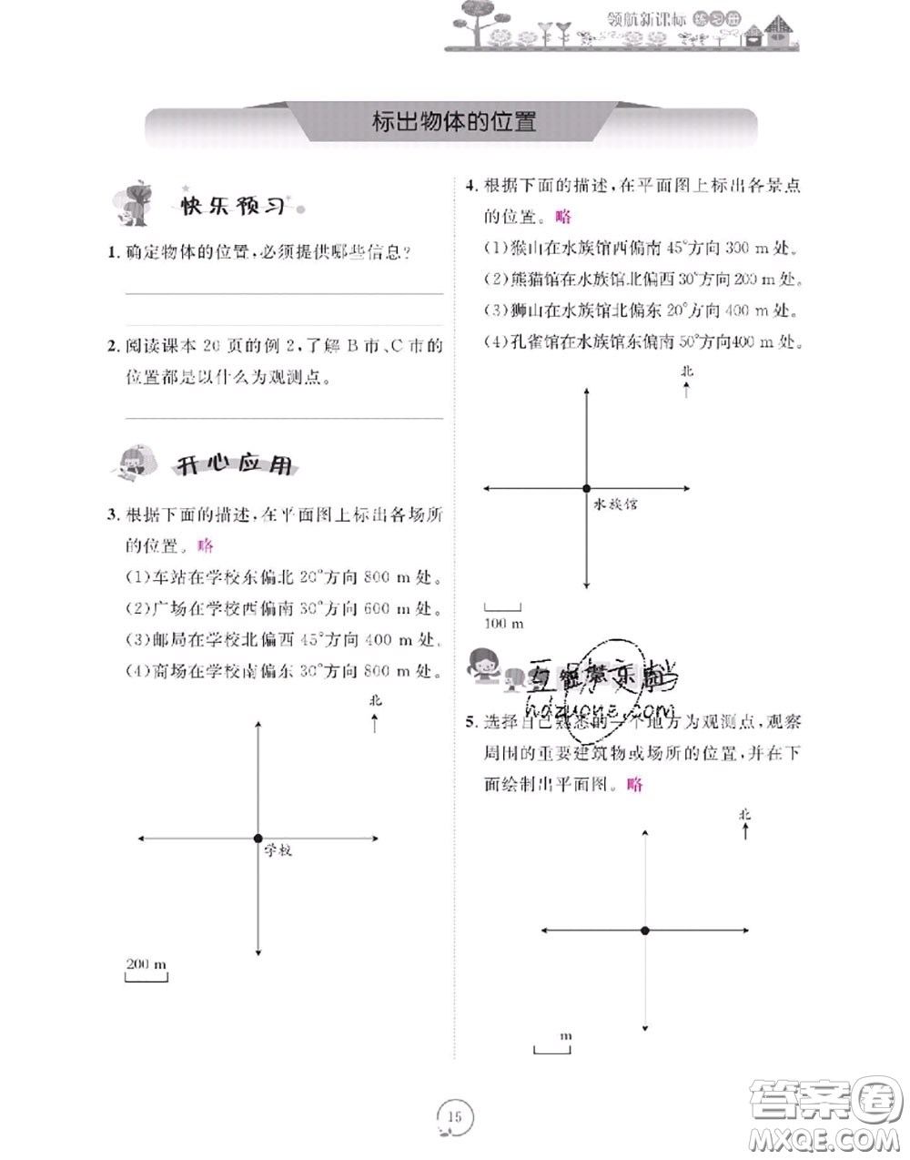 2020年領(lǐng)航新課標(biāo)練習(xí)冊六年級數(shù)學(xué)上冊人教版參考答案