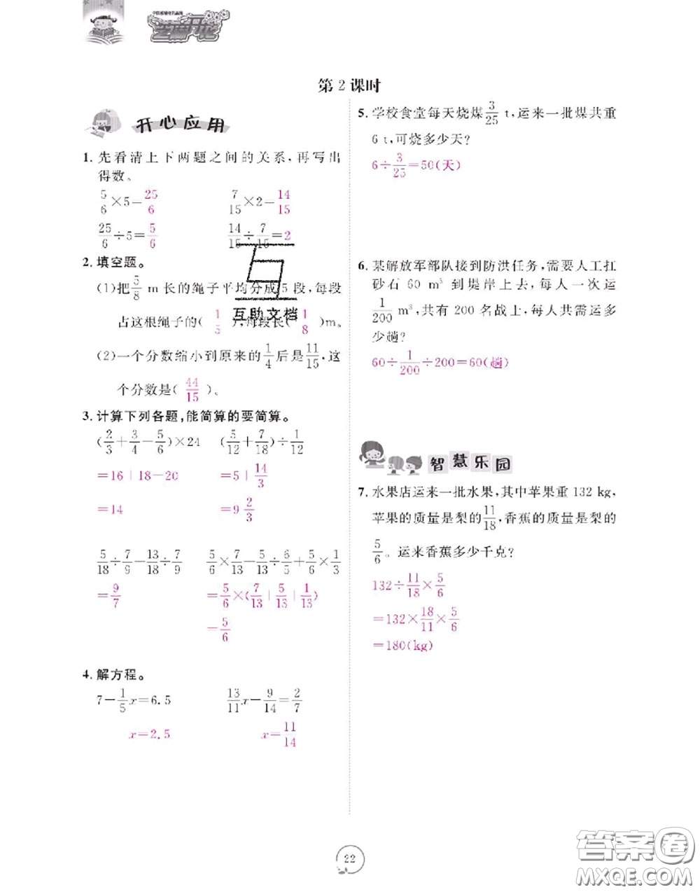 2020年領(lǐng)航新課標(biāo)練習(xí)冊六年級數(shù)學(xué)上冊人教版參考答案