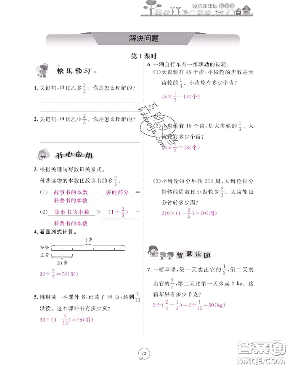 2020年領(lǐng)航新課標(biāo)練習(xí)冊六年級數(shù)學(xué)上冊人教版參考答案