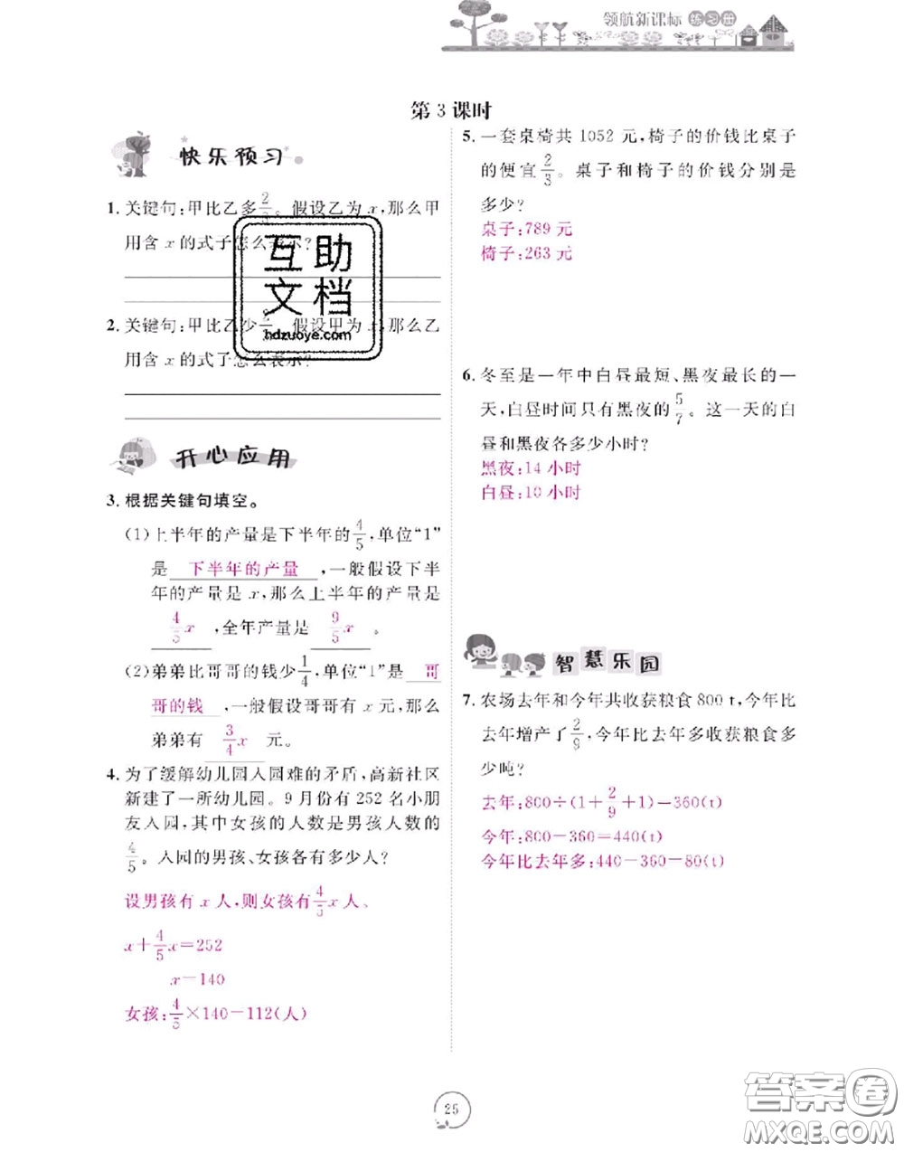 2020年領(lǐng)航新課標(biāo)練習(xí)冊六年級數(shù)學(xué)上冊人教版參考答案