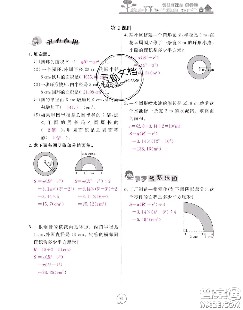 2020年領(lǐng)航新課標(biāo)練習(xí)冊六年級數(shù)學(xué)上冊人教版參考答案