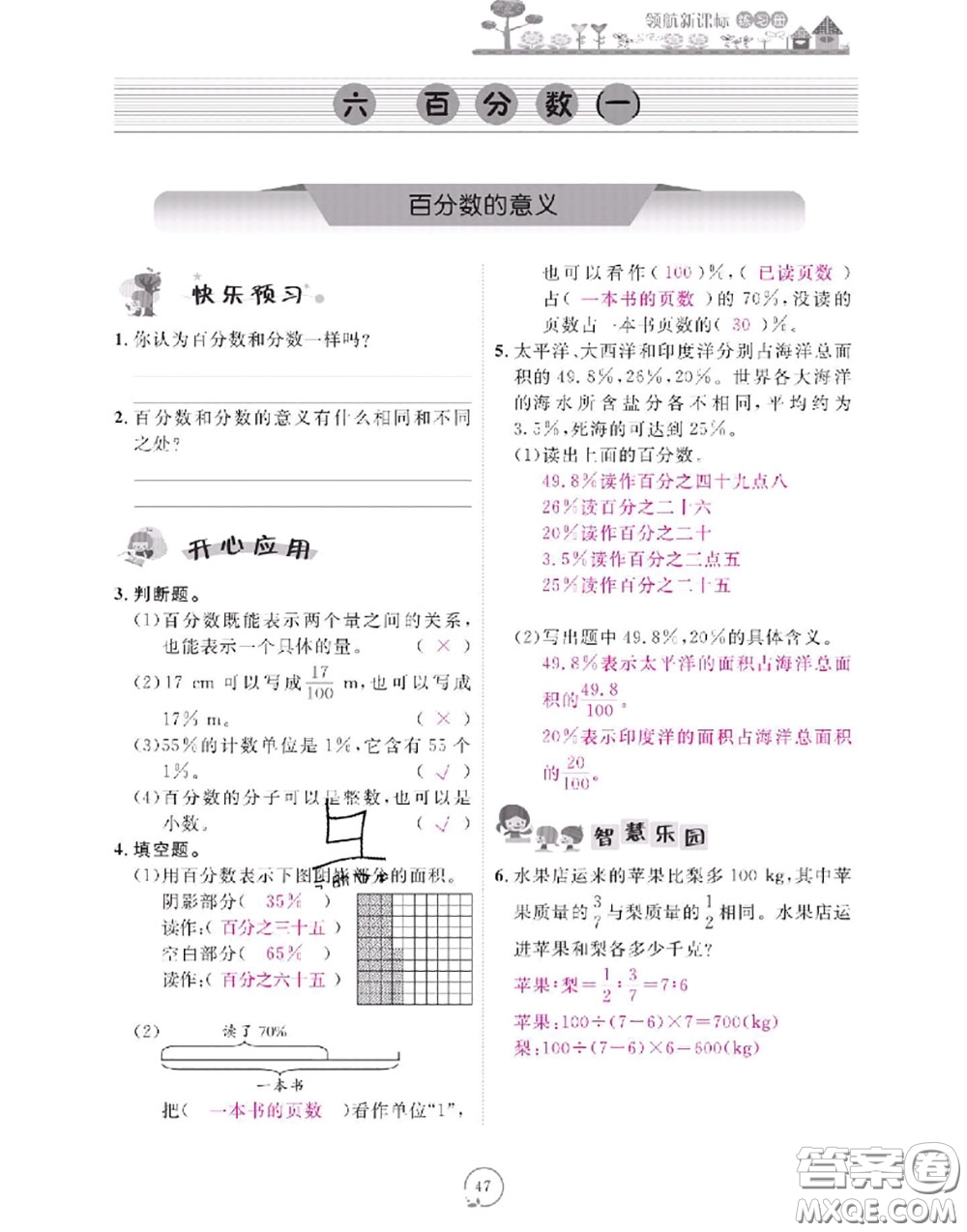 2020年領(lǐng)航新課標(biāo)練習(xí)冊六年級數(shù)學(xué)上冊人教版參考答案