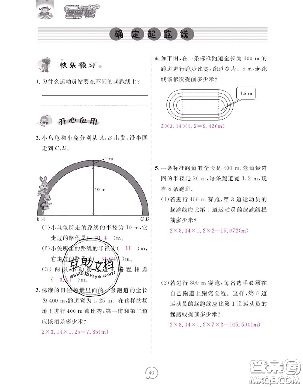 2020年領(lǐng)航新課標(biāo)練習(xí)冊六年級數(shù)學(xué)上冊人教版參考答案