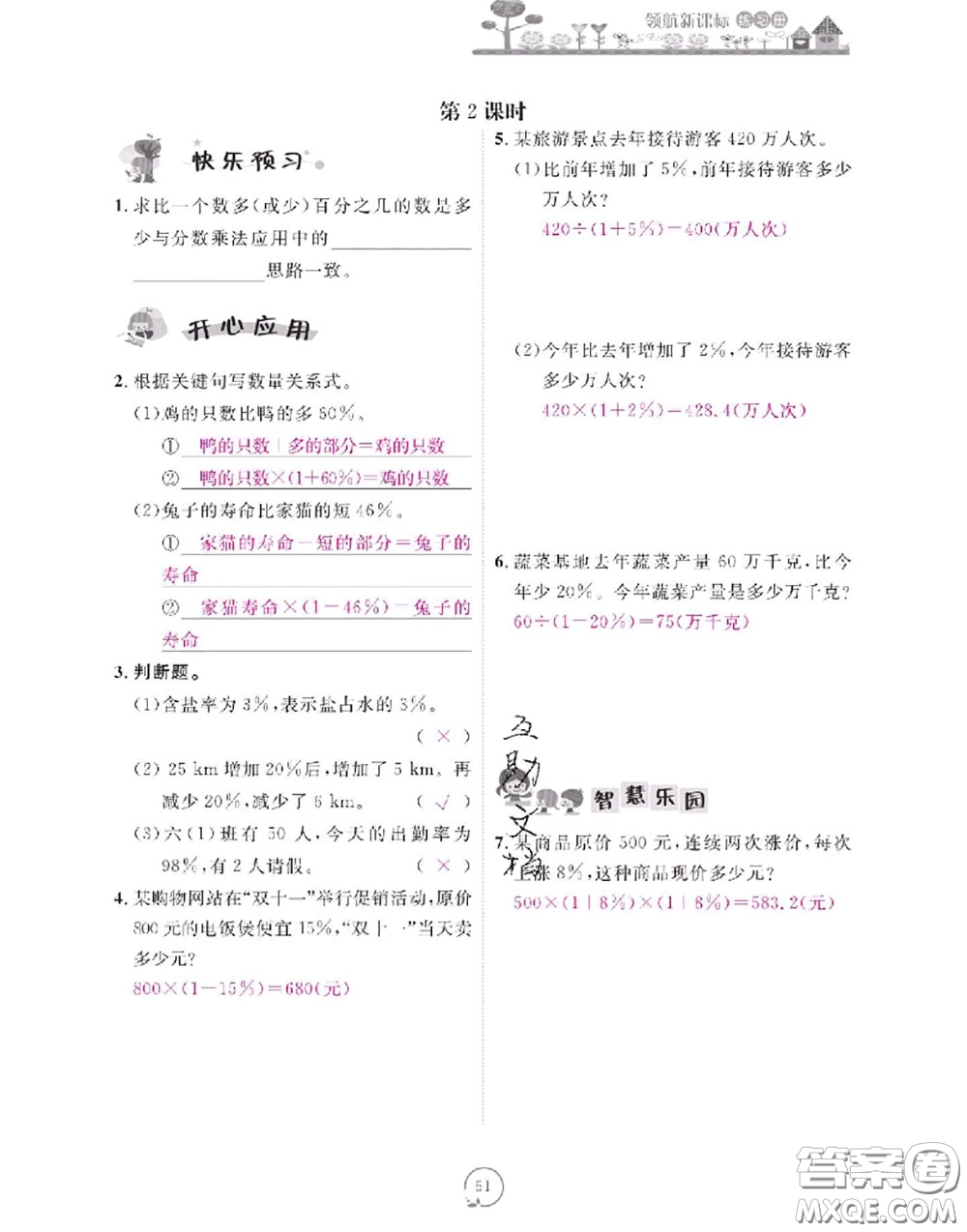 2020年領(lǐng)航新課標(biāo)練習(xí)冊六年級數(shù)學(xué)上冊人教版參考答案