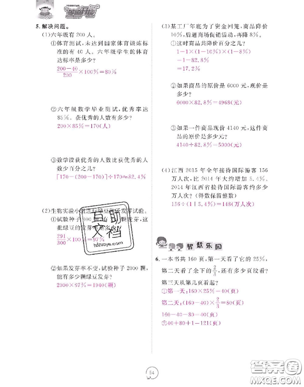 2020年領(lǐng)航新課標(biāo)練習(xí)冊六年級數(shù)學(xué)上冊人教版參考答案