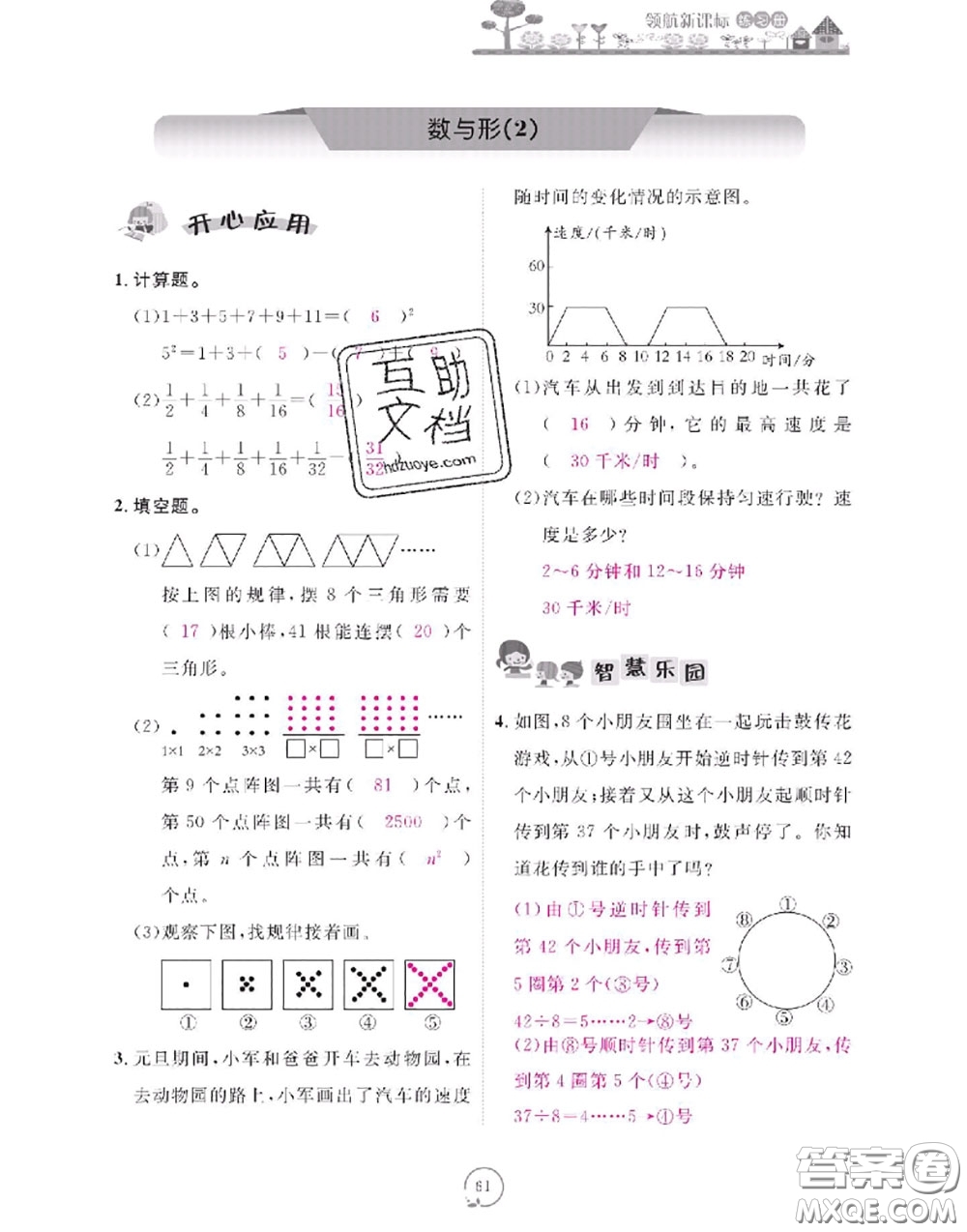 2020年領(lǐng)航新課標(biāo)練習(xí)冊六年級數(shù)學(xué)上冊人教版參考答案