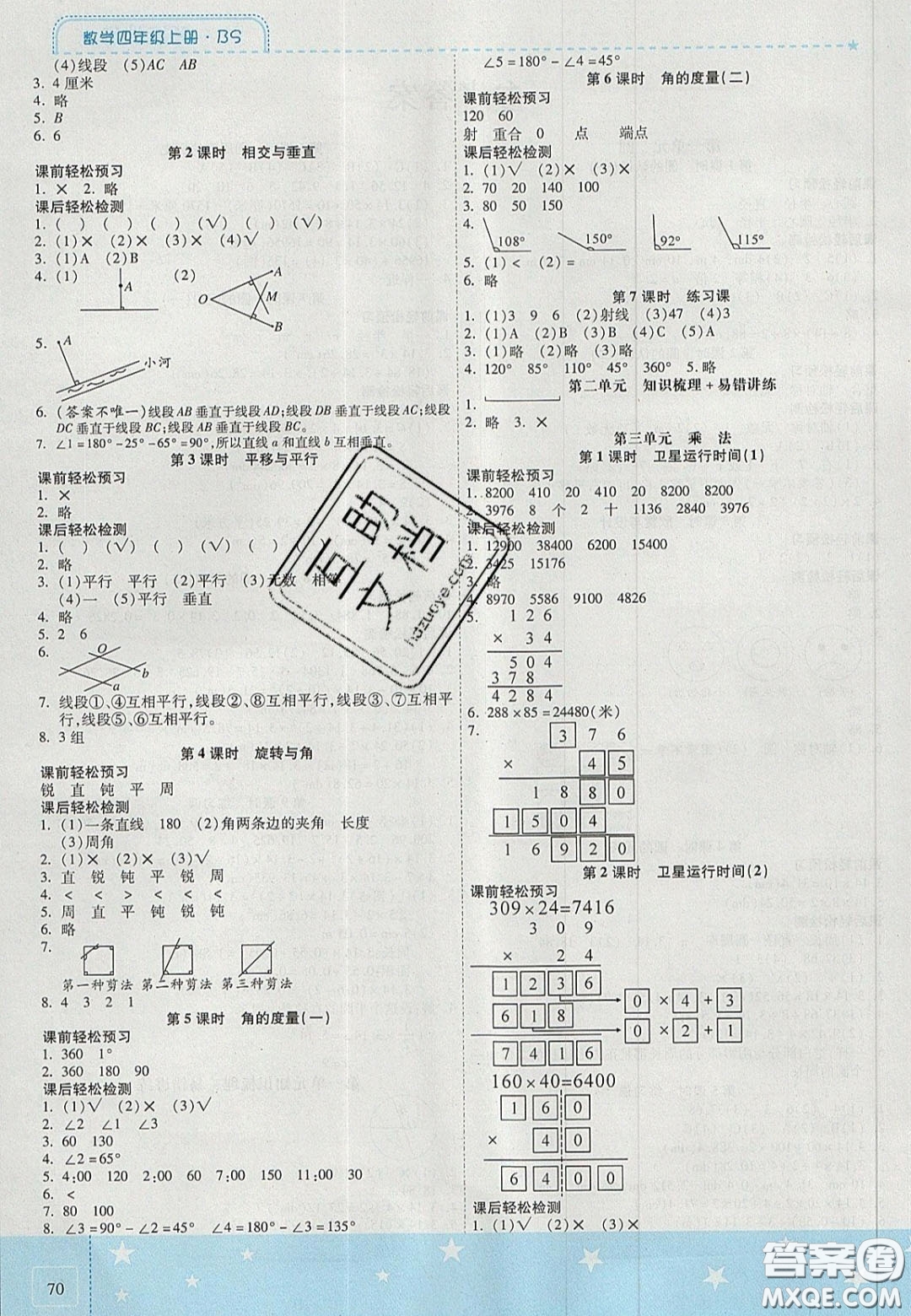 2020年激活思維智能訓(xùn)練四年級數(shù)學(xué)上冊北師大版答案