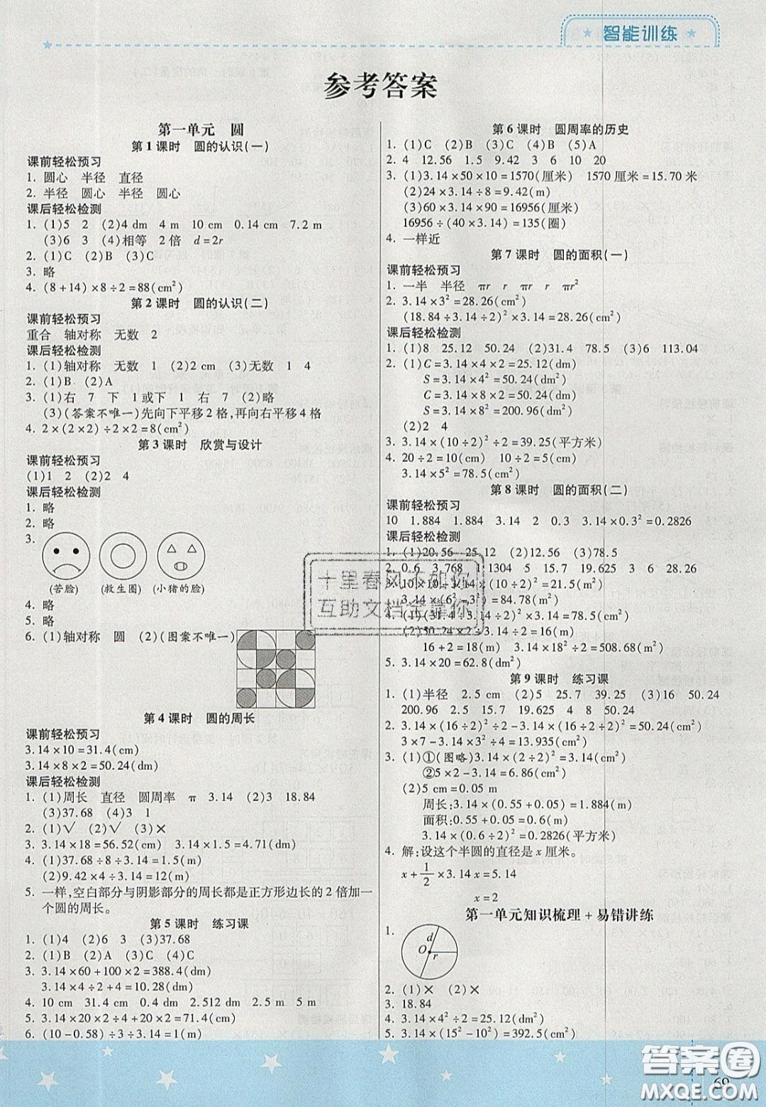 2020年激活思維智能訓(xùn)練四年級數(shù)學(xué)上冊北師大版答案