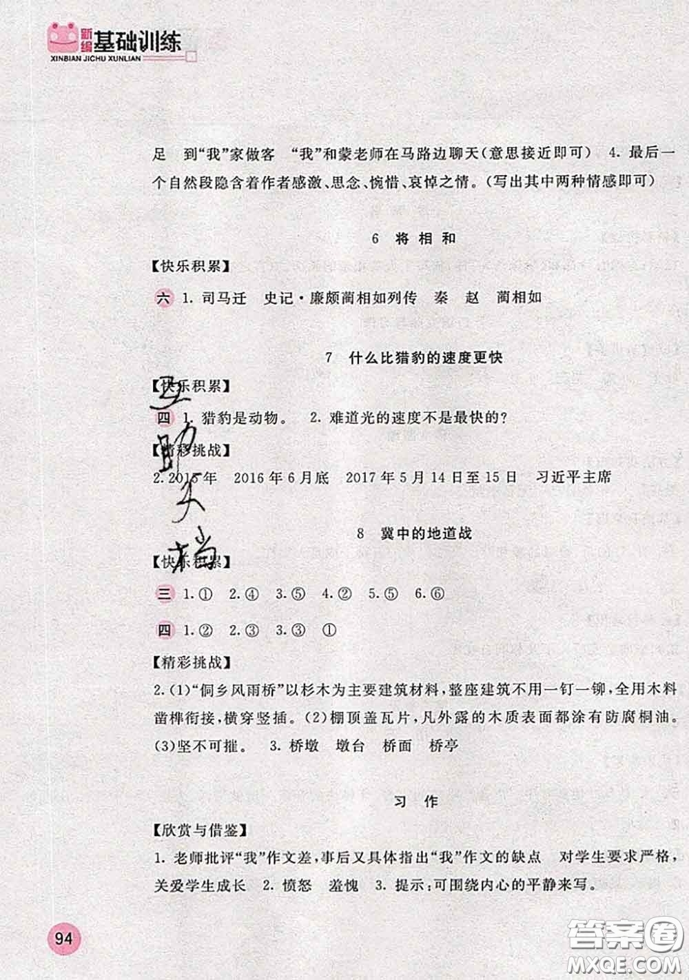 安徽少年兒童出版社2020秋新編基礎(chǔ)訓(xùn)練五年級(jí)語(yǔ)文上冊(cè)人教版答案