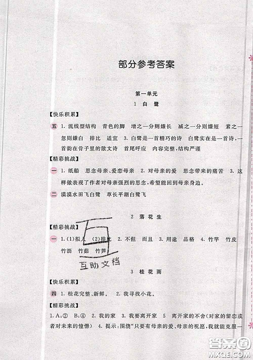 安徽少年兒童出版社2020秋新編基礎(chǔ)訓(xùn)練五年級(jí)語(yǔ)文上冊(cè)人教版答案