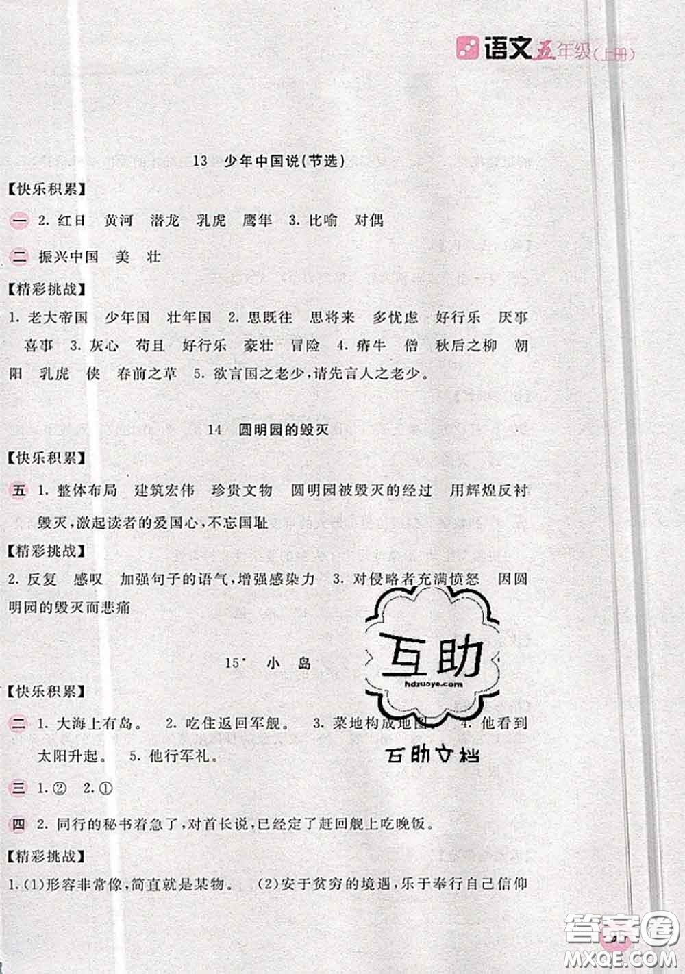 安徽少年兒童出版社2020秋新編基礎(chǔ)訓(xùn)練五年級(jí)語(yǔ)文上冊(cè)人教版答案