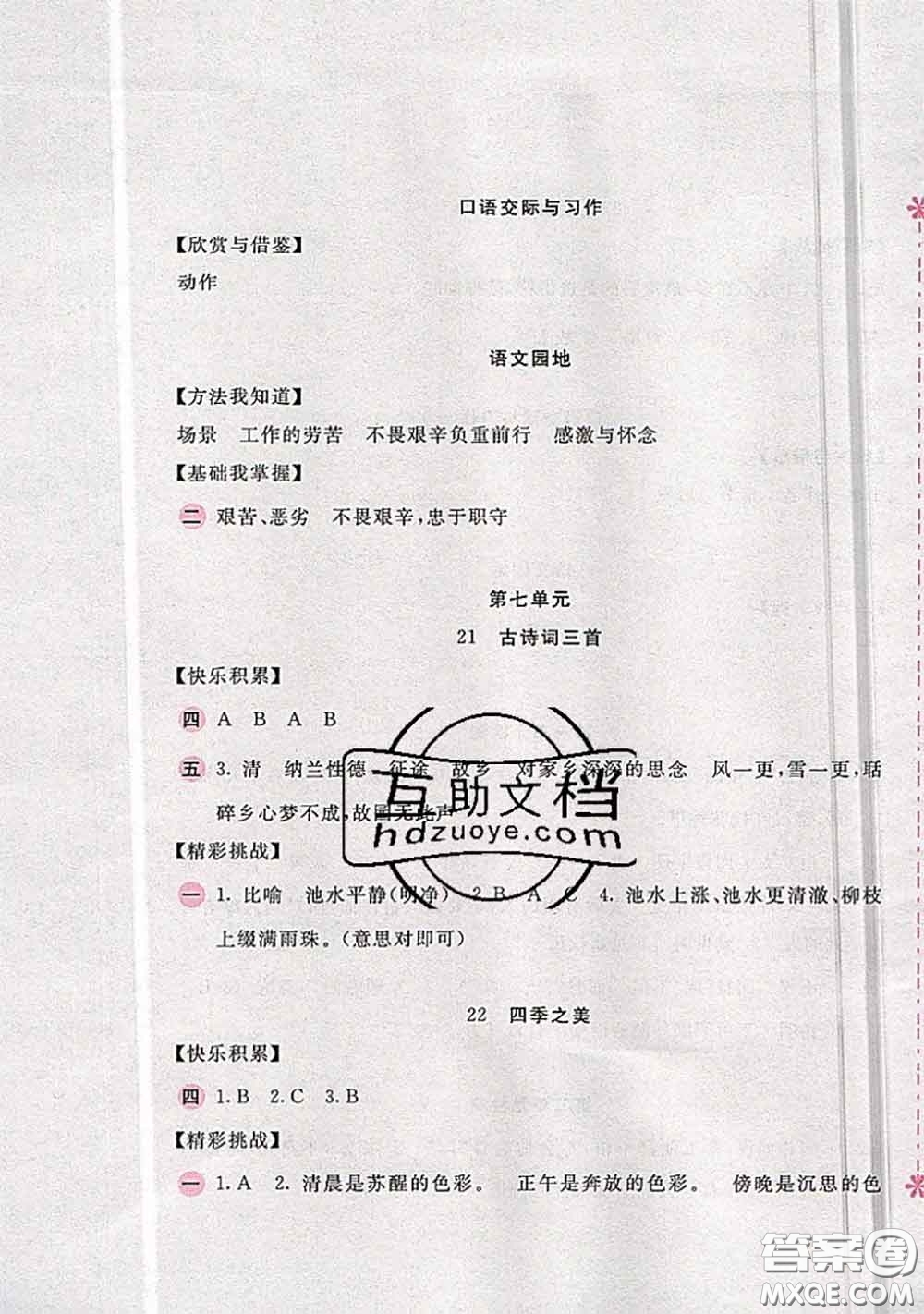 安徽少年兒童出版社2020秋新編基礎(chǔ)訓(xùn)練五年級(jí)語(yǔ)文上冊(cè)人教版答案