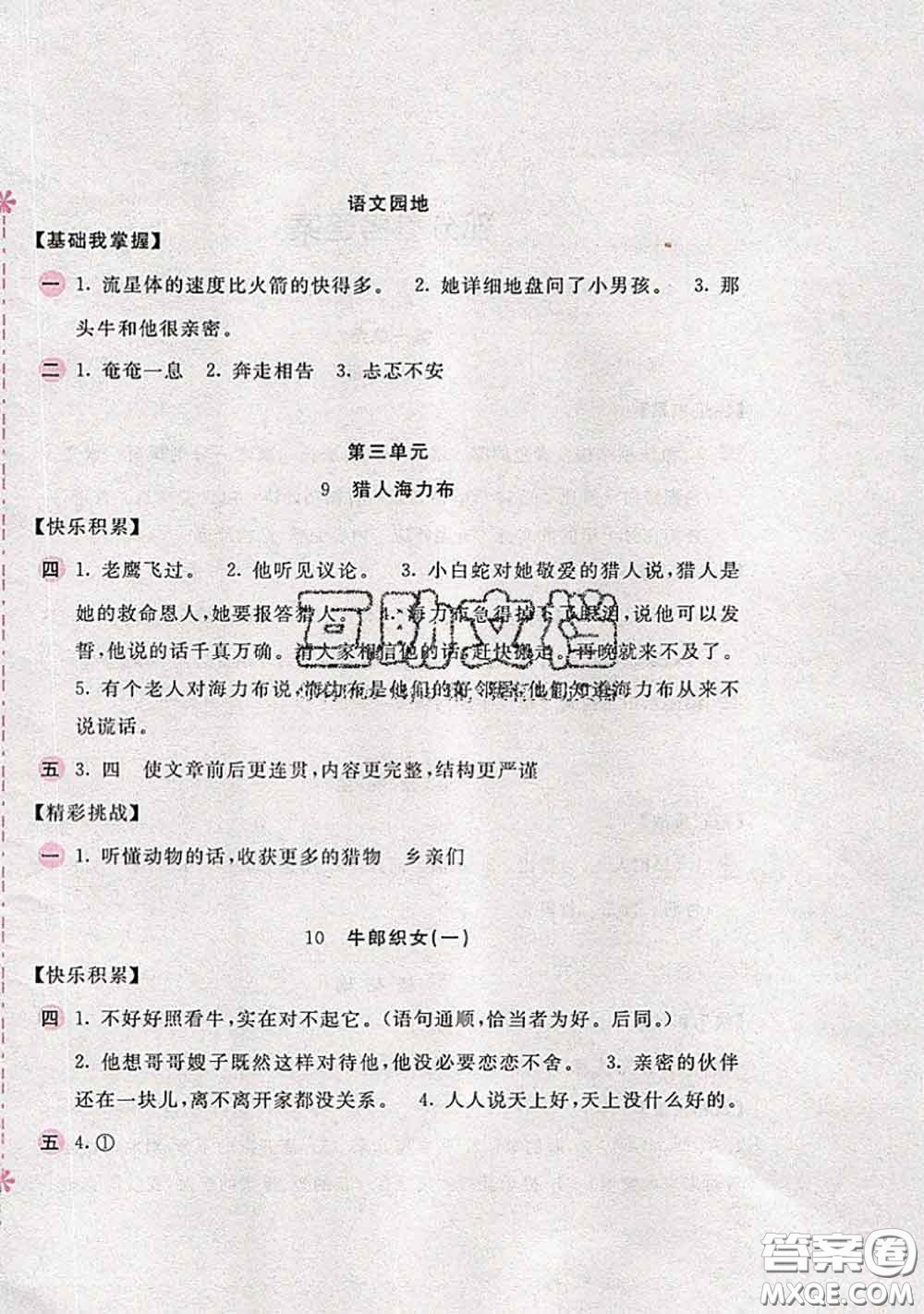 安徽少年兒童出版社2020秋新編基礎(chǔ)訓(xùn)練五年級(jí)語(yǔ)文上冊(cè)人教版答案