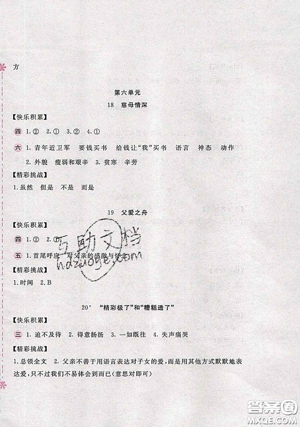 安徽少年兒童出版社2020秋新編基礎(chǔ)訓(xùn)練五年級(jí)語(yǔ)文上冊(cè)人教版答案