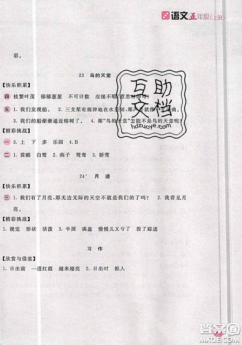 安徽少年兒童出版社2020秋新編基礎(chǔ)訓(xùn)練五年級(jí)語(yǔ)文上冊(cè)人教版答案