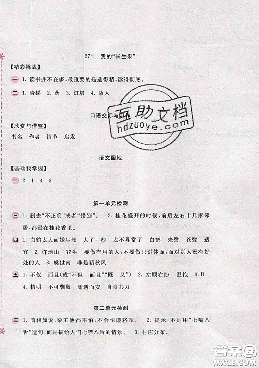 安徽少年兒童出版社2020秋新編基礎(chǔ)訓(xùn)練五年級(jí)語(yǔ)文上冊(cè)人教版答案