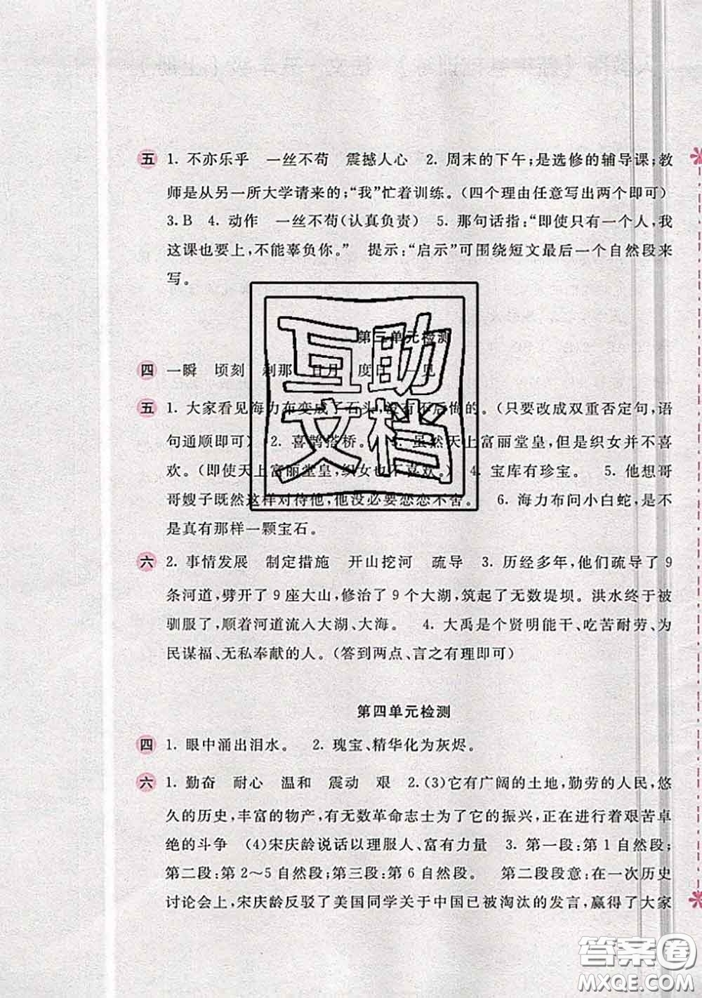 安徽少年兒童出版社2020秋新編基礎(chǔ)訓(xùn)練五年級(jí)語(yǔ)文上冊(cè)人教版答案