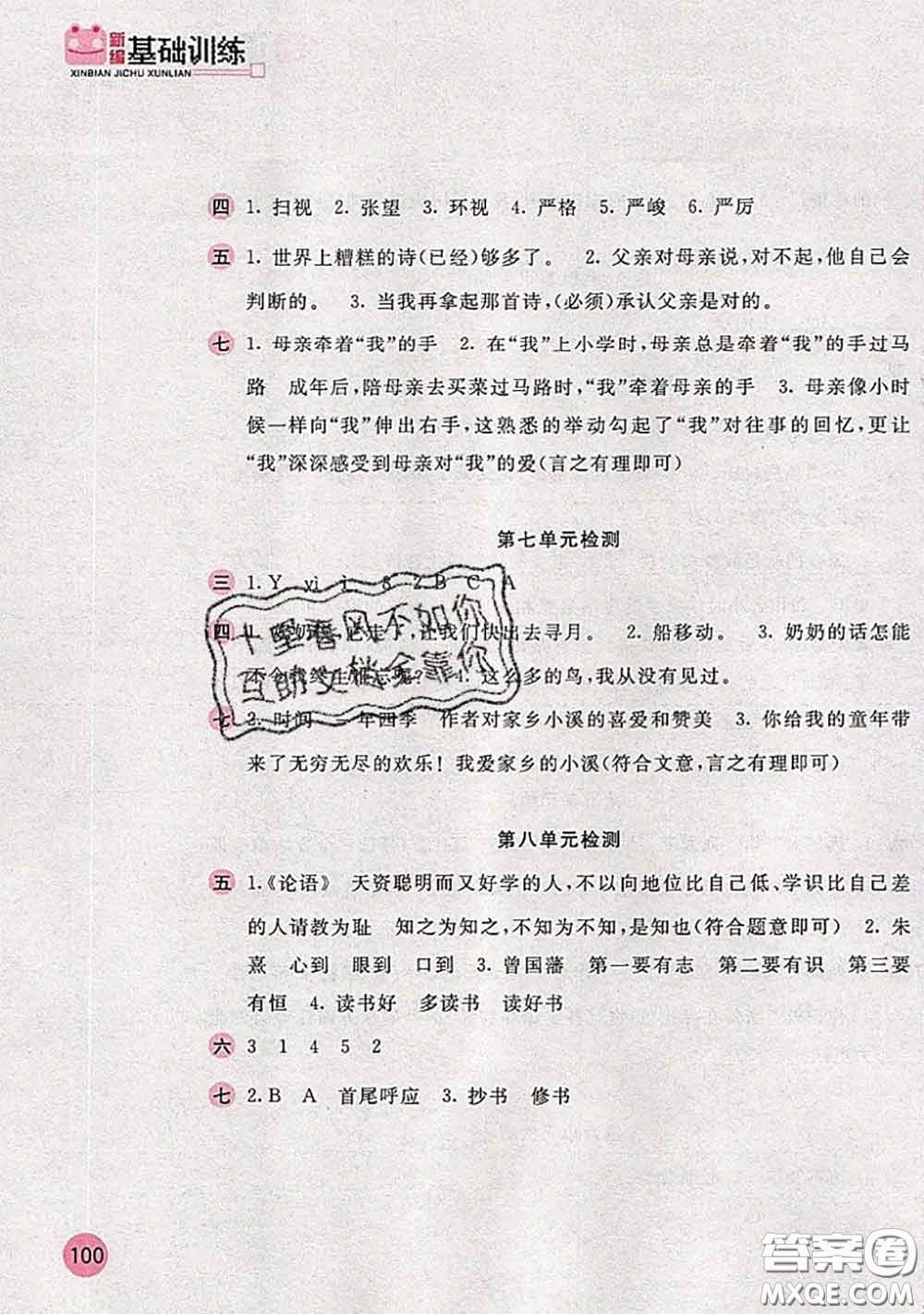 安徽少年兒童出版社2020秋新編基礎(chǔ)訓(xùn)練五年級(jí)語(yǔ)文上冊(cè)人教版答案