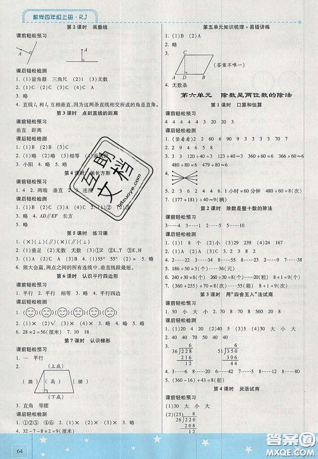 2020年激活思維智能訓(xùn)練四年級數(shù)學(xué)上冊人教版答案