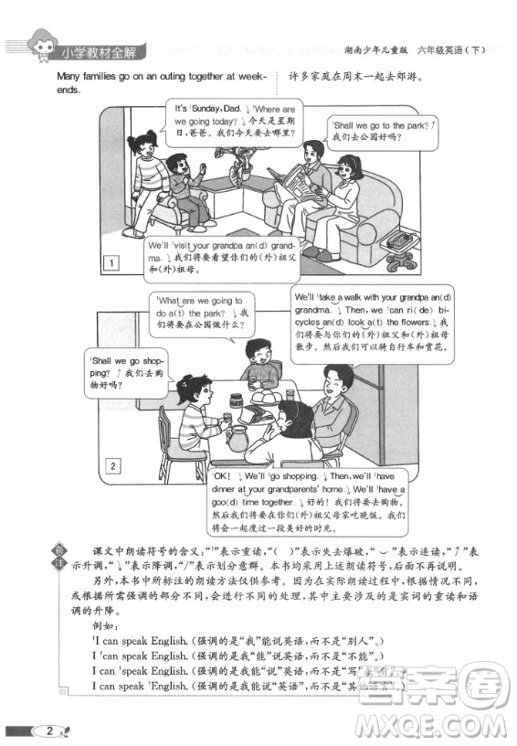 2020年英語三年級(jí)起點(diǎn)六年級(jí)下冊(cè)湘少版課本