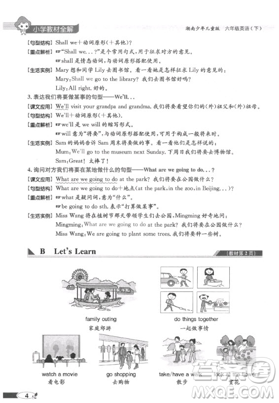 2020年英語三年級(jí)起點(diǎn)六年級(jí)下冊(cè)湘少版課本