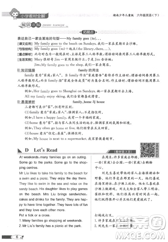 2020年英語三年級(jí)起點(diǎn)六年級(jí)下冊(cè)湘少版課本