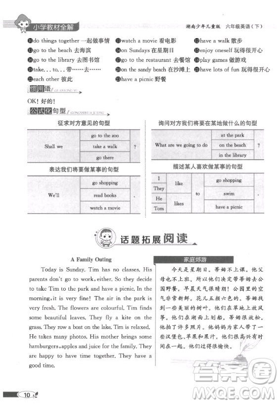 2020年英語三年級(jí)起點(diǎn)六年級(jí)下冊(cè)湘少版課本