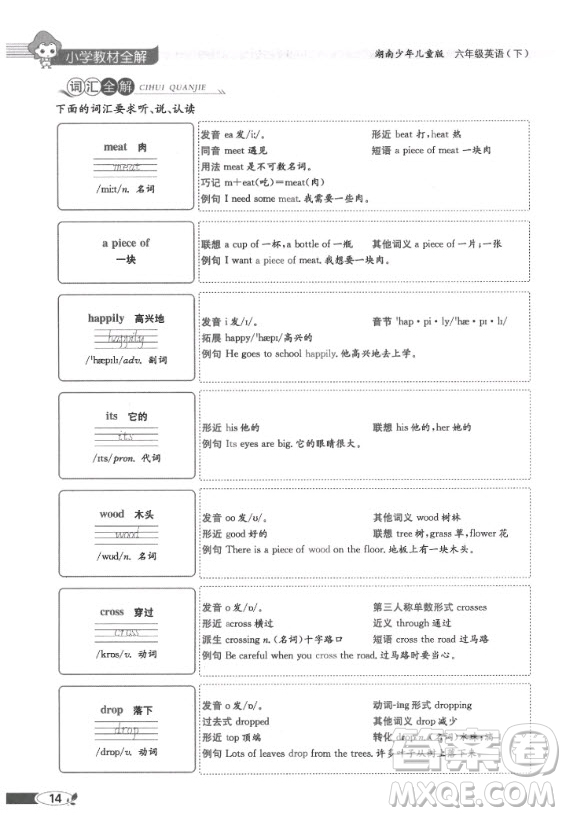 2020年英語三年級(jí)起點(diǎn)六年級(jí)下冊(cè)湘少版課本