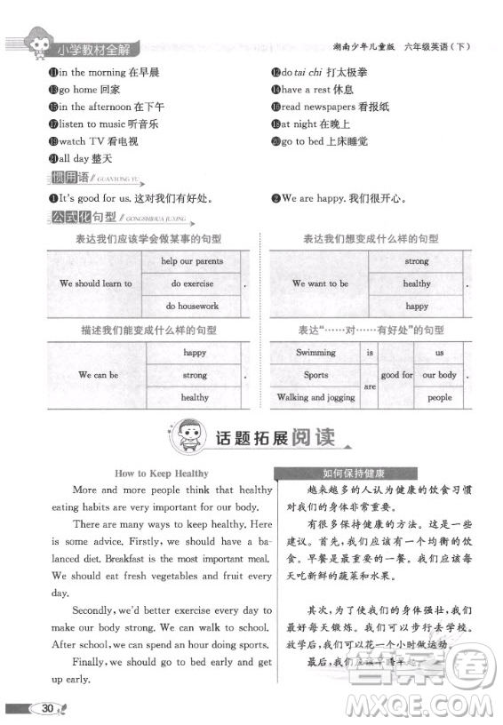 2020年英語三年級(jí)起點(diǎn)六年級(jí)下冊(cè)湘少版課本