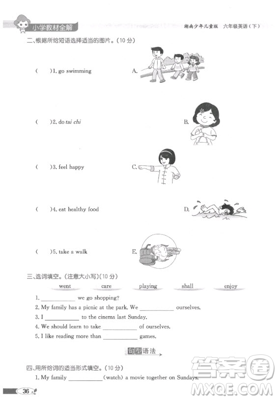 2020年英語三年級(jí)起點(diǎn)六年級(jí)下冊(cè)湘少版課本