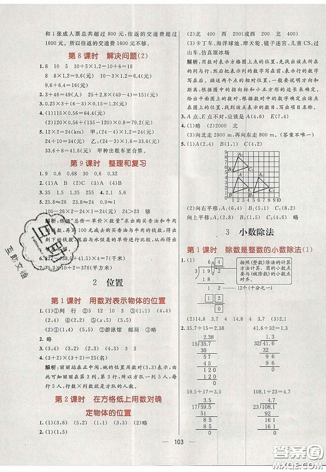 2020年亮點激活小學(xué)教材多元演練五年級數(shù)學(xué)上冊人教版答案