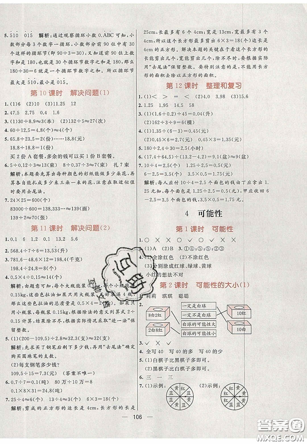 2020年亮點激活小學(xué)教材多元演練五年級數(shù)學(xué)上冊人教版答案