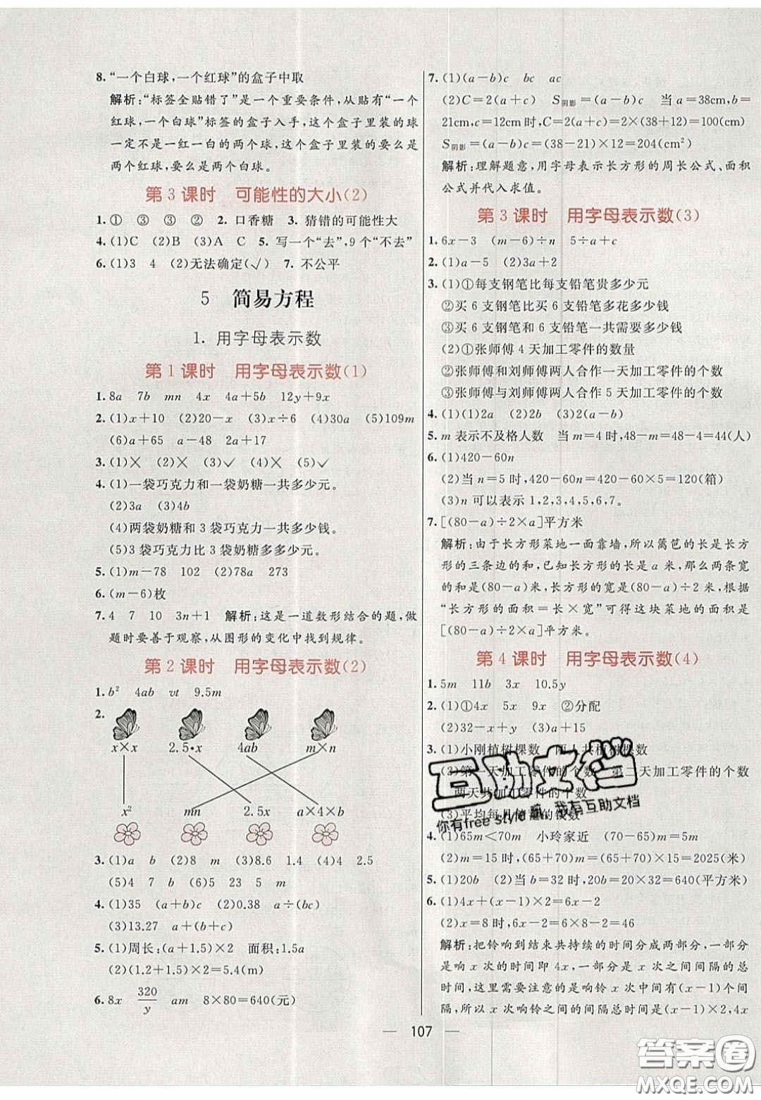 2020年亮點激活小學(xué)教材多元演練五年級數(shù)學(xué)上冊人教版答案