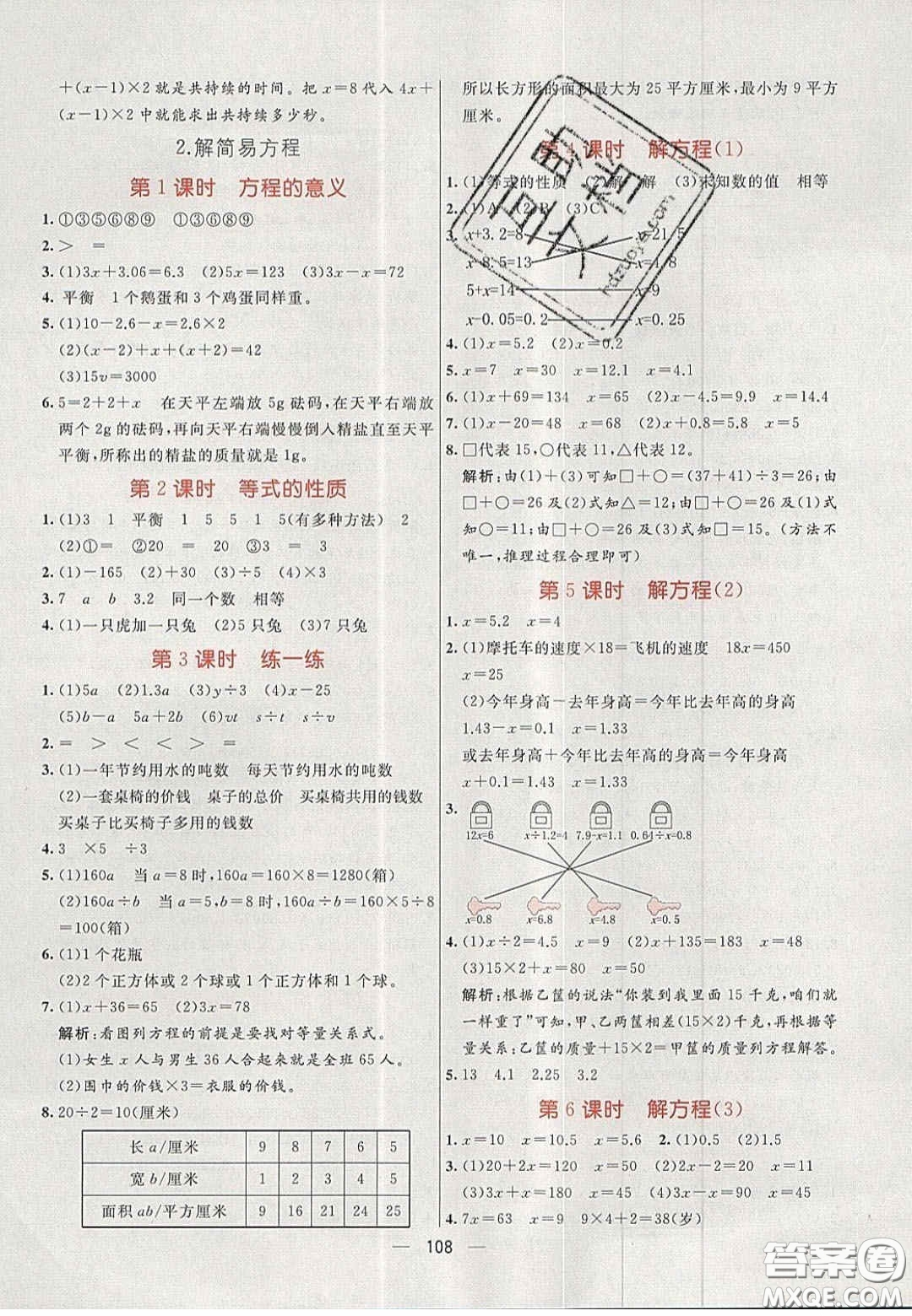 2020年亮點激活小學(xué)教材多元演練五年級數(shù)學(xué)上冊人教版答案