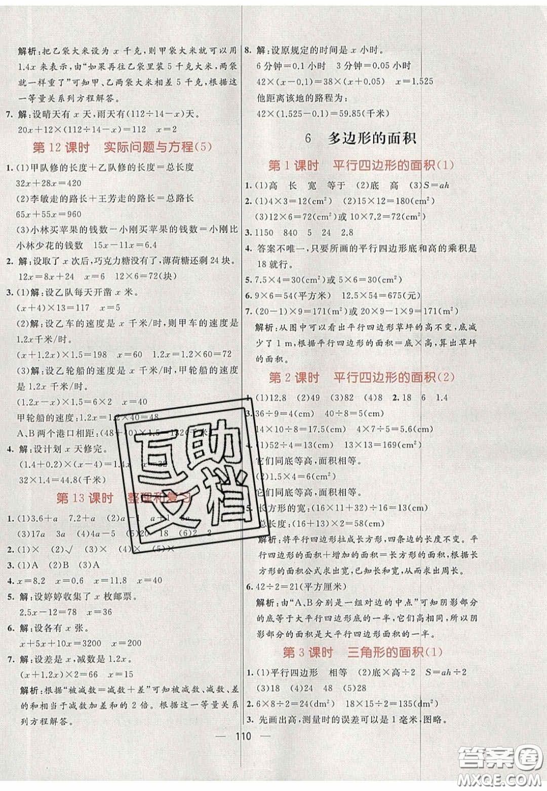 2020年亮點激活小學(xué)教材多元演練五年級數(shù)學(xué)上冊人教版答案