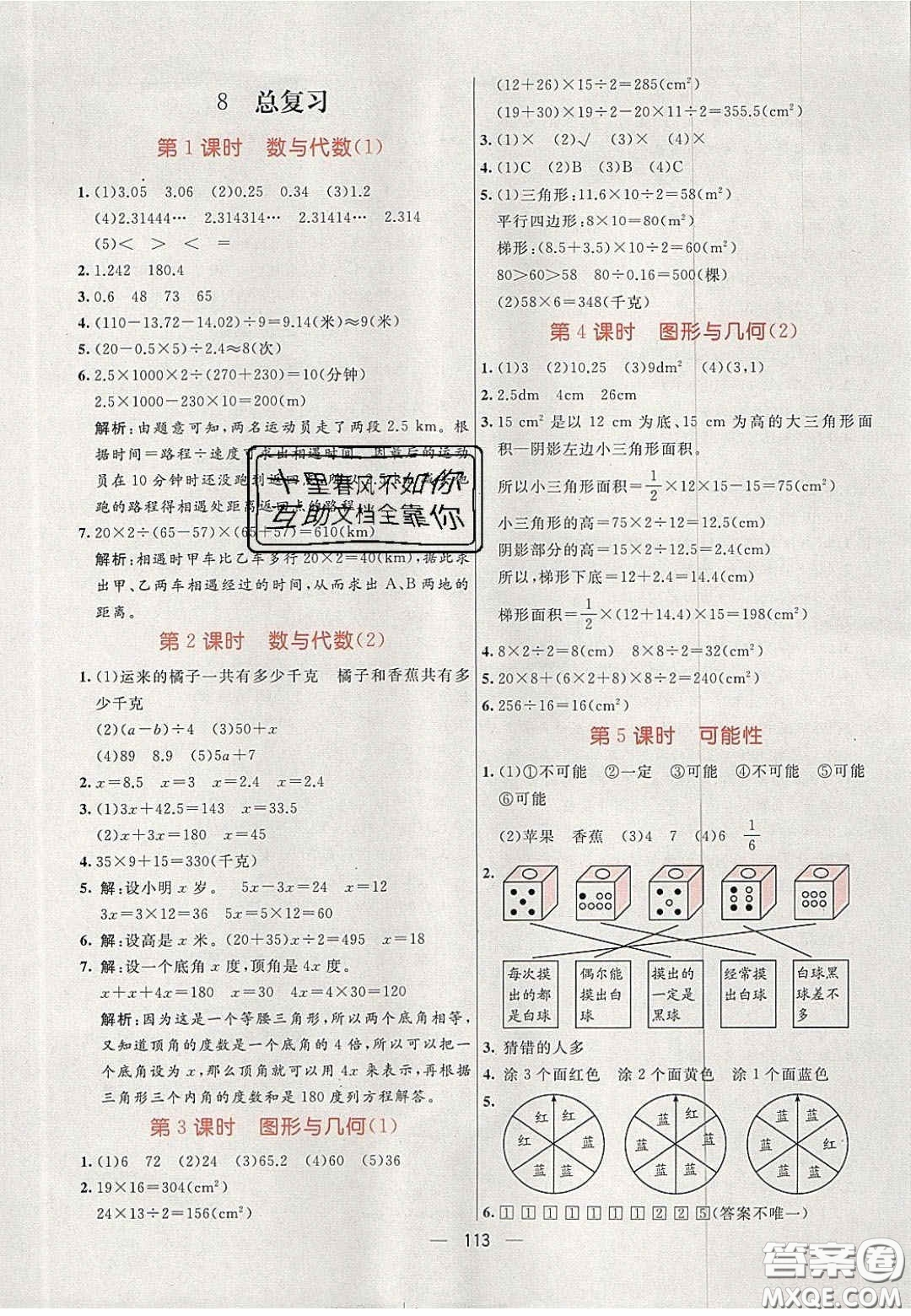 2020年亮點激活小學(xué)教材多元演練五年級數(shù)學(xué)上冊人教版答案