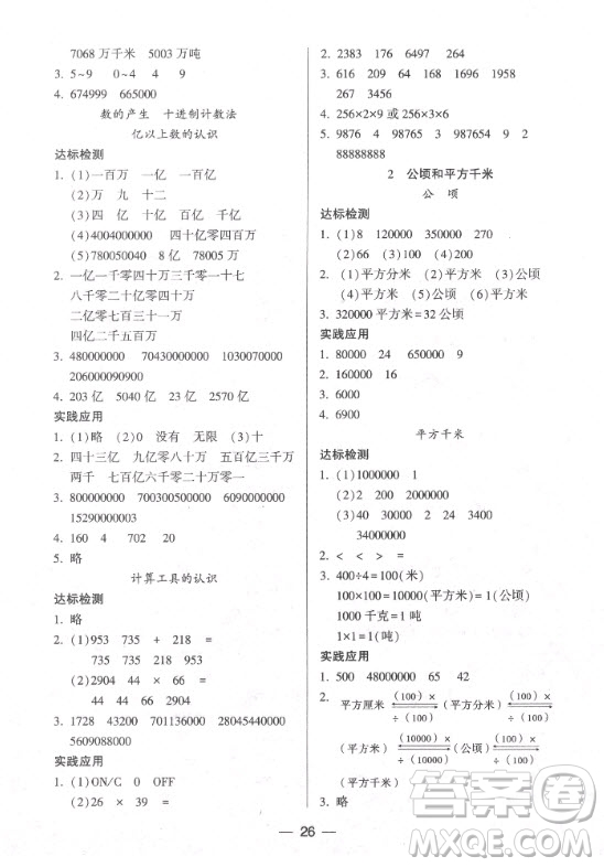 2020年新課標(biāo)兩導(dǎo)兩練高效學(xué)案數(shù)學(xué)四年級上冊人教版答案