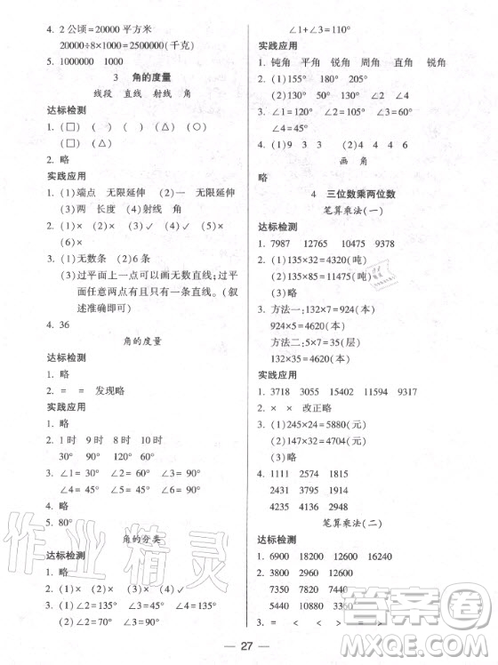 2020年新課標(biāo)兩導(dǎo)兩練高效學(xué)案數(shù)學(xué)四年級上冊人教版答案