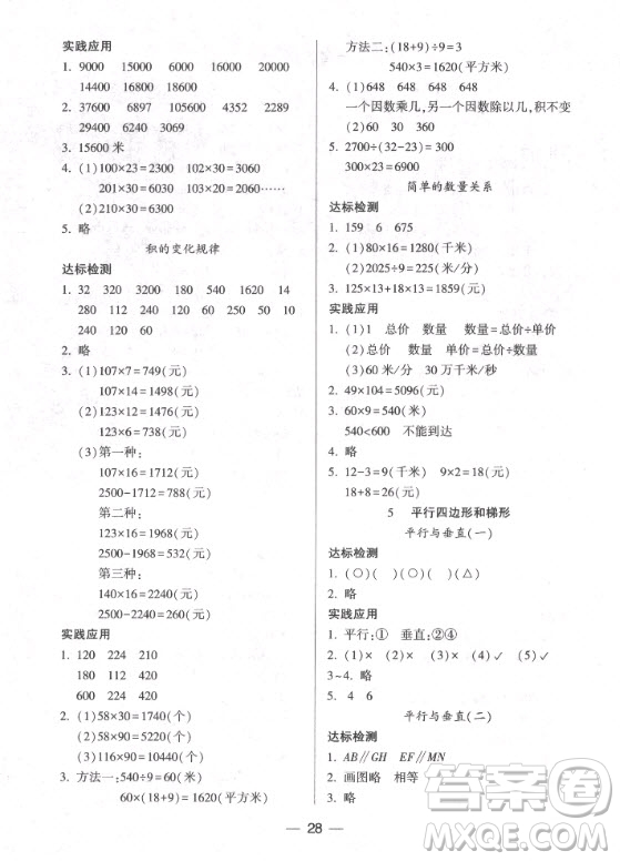 2020年新課標(biāo)兩導(dǎo)兩練高效學(xué)案數(shù)學(xué)四年級上冊人教版答案