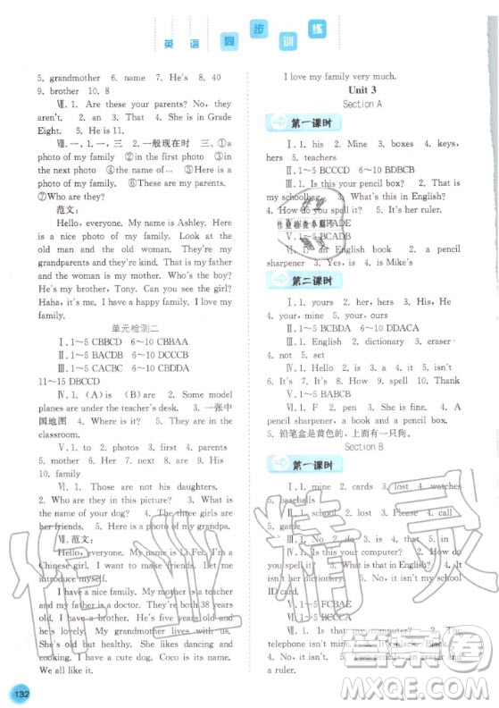 河北人民出版社2020年同步訓練英語七年級上冊人教版答案