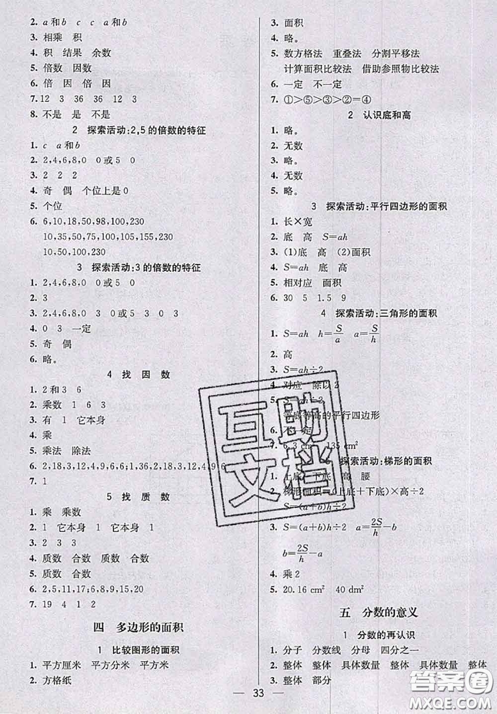 北京師范大學(xué)出版社2020秋五E課堂五年級數(shù)學(xué)上冊北師版答案