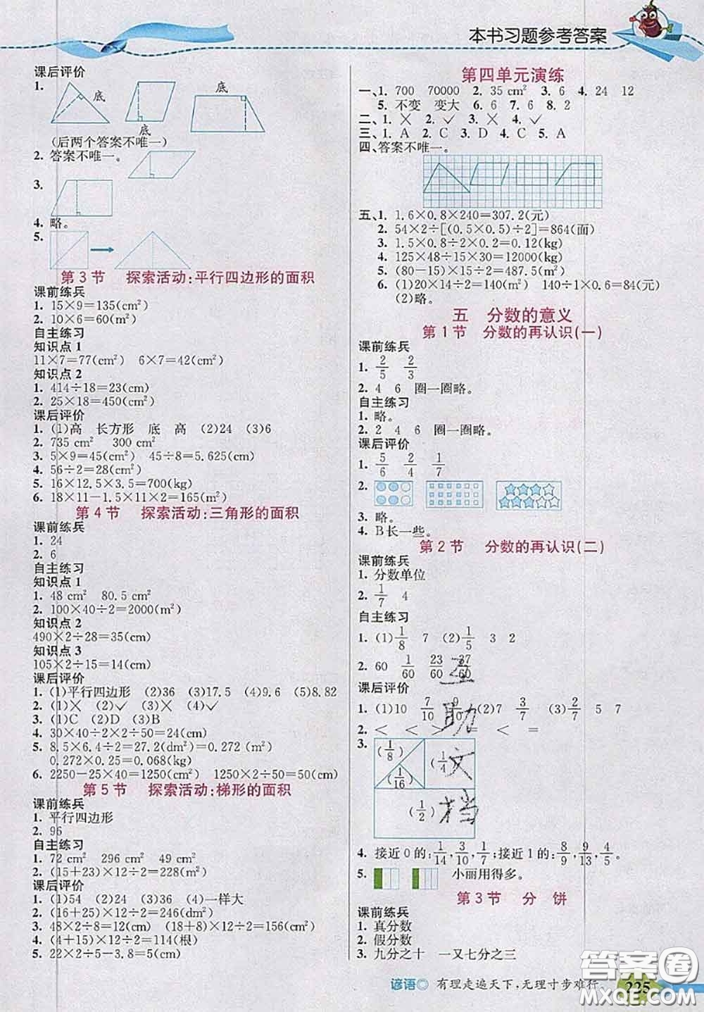 北京師范大學(xué)出版社2020秋五E課堂五年級數(shù)學(xué)上冊北師版答案