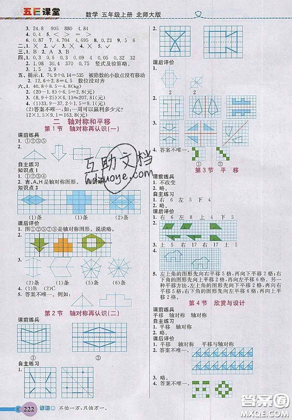 北京師范大學(xué)出版社2020秋五E課堂五年級數(shù)學(xué)上冊北師版答案